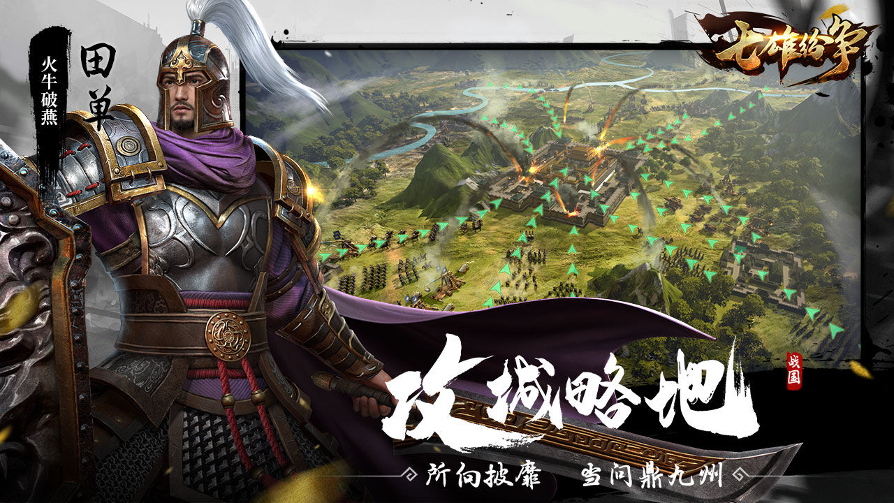 七雄纷争最新破解版2025