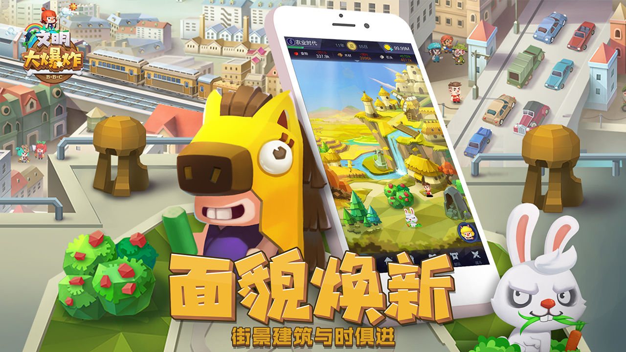 文明大爆炸破解版免费