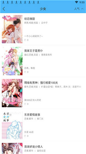 笨狗漫画APP安卓破解版v3.2.6