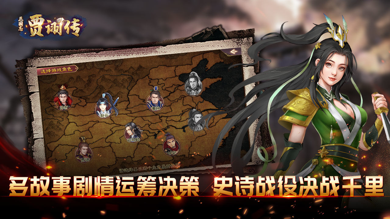 三国志贾诩传单机破解版