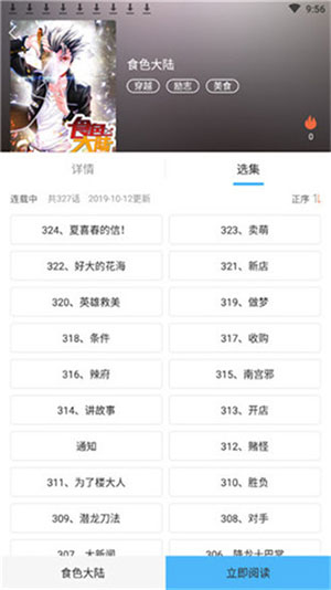笨狗漫画APP安卓破解版v3.2.6