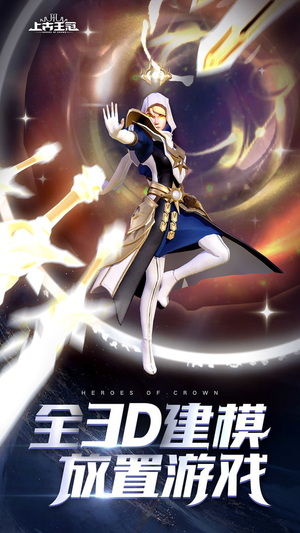 上古王冠破解版安卓