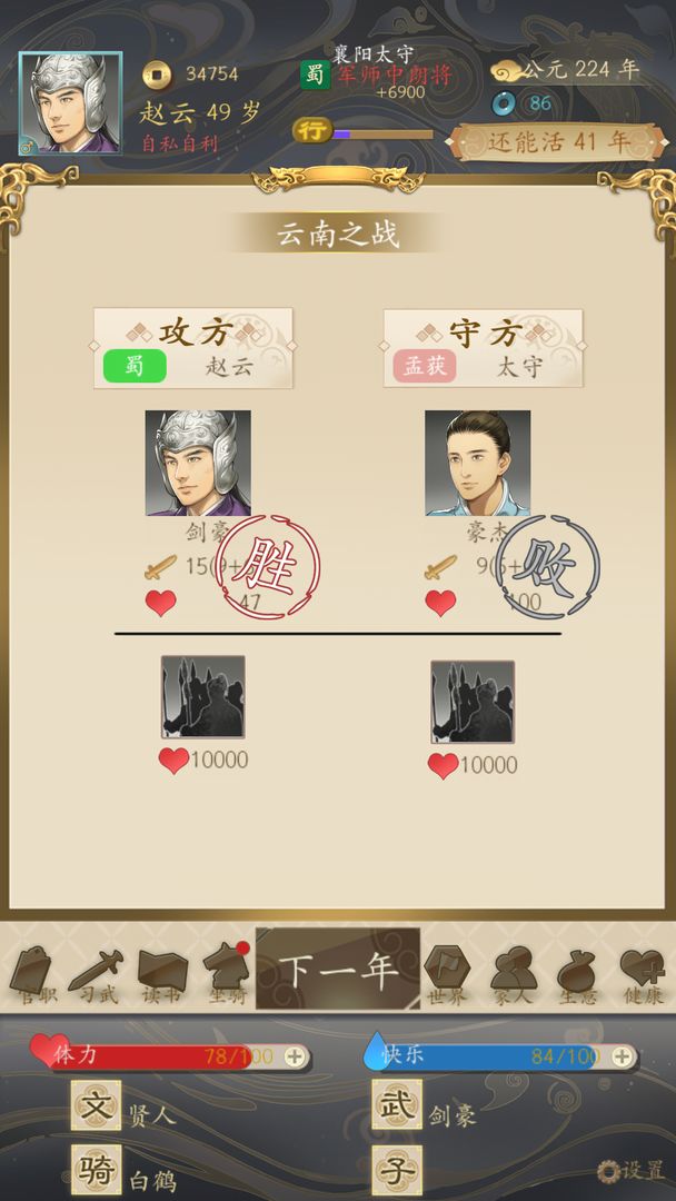 三国人生官方测试版