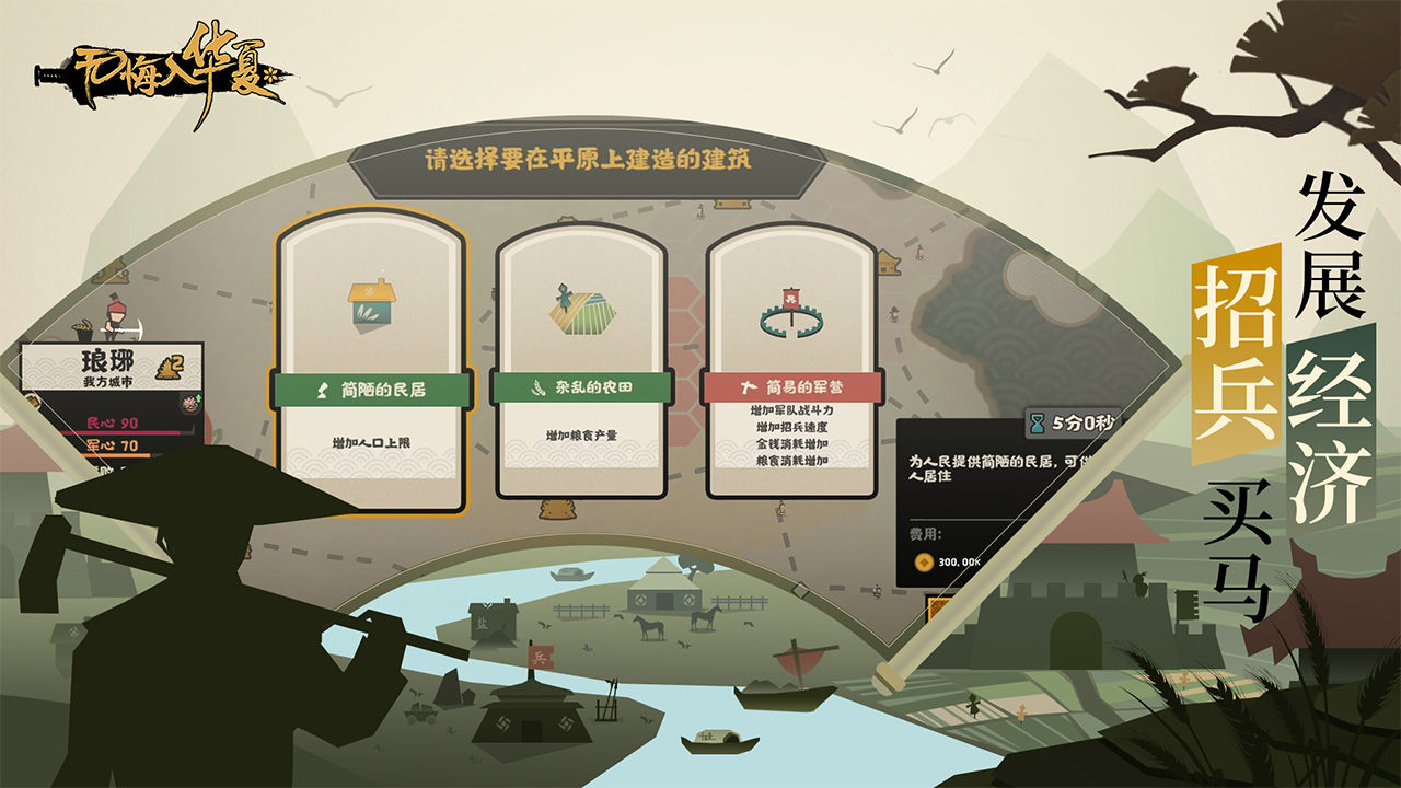 无悔入华夏破解版免费