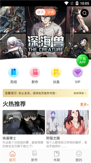 阅文漫画APP无限制安卓版2025