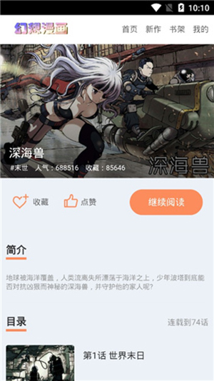 阅文漫画APP无限制安卓版2025