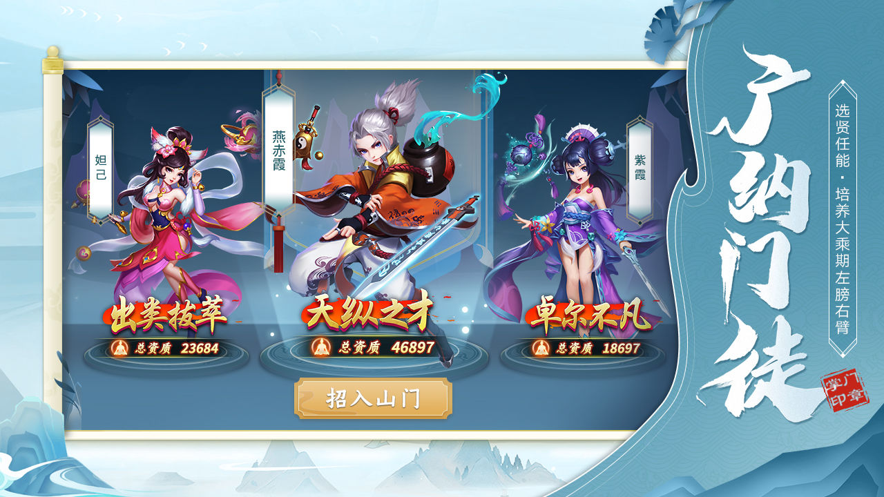 蜀山掌门手游最新免内购版