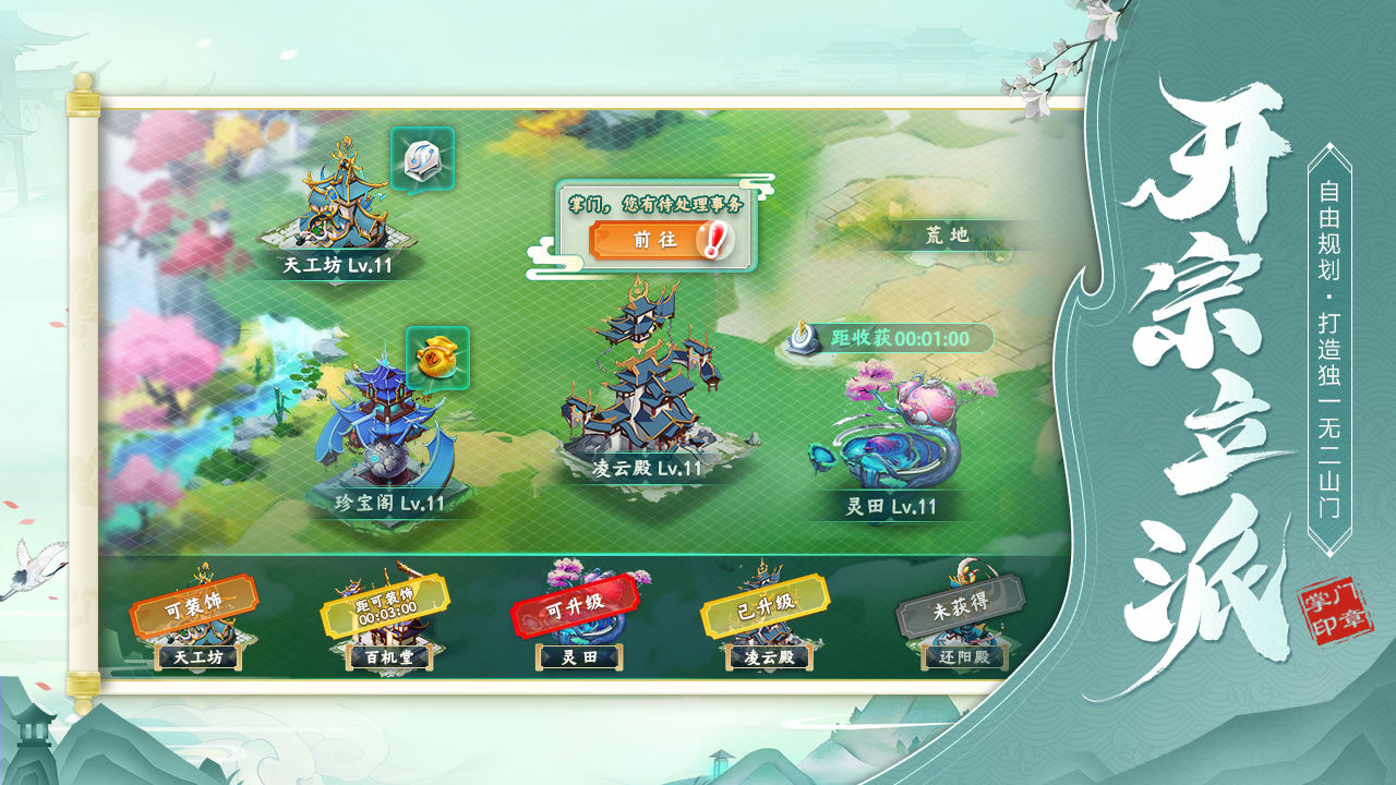 蜀山掌门手游最新免内购版