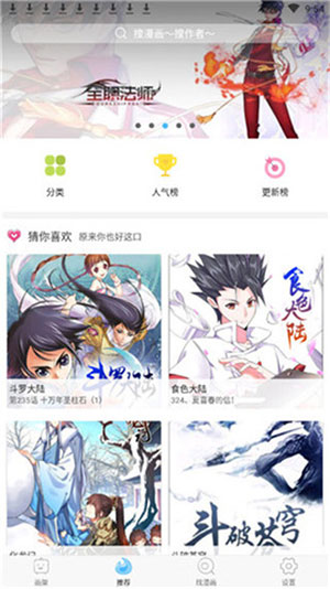笨狗漫画APP安卓破解版v3.2.6