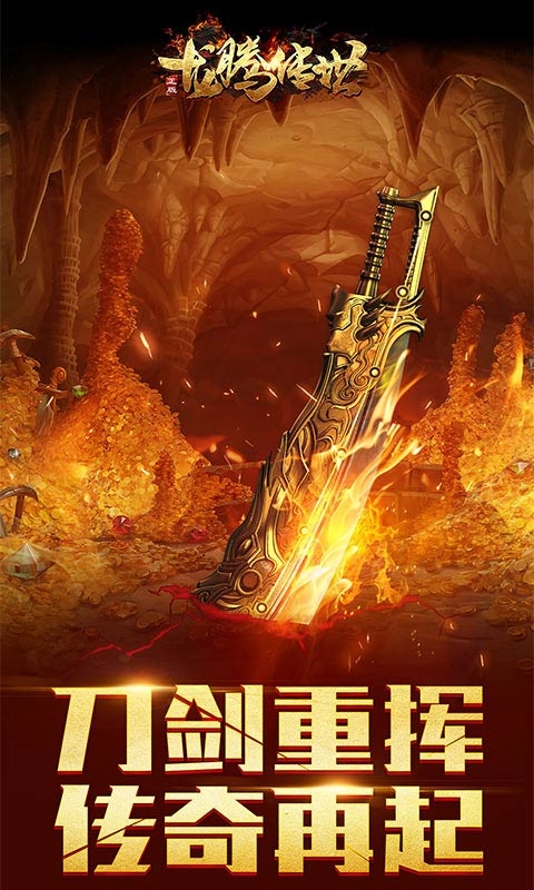 龙腾传世无限元宝高爆版安卓v101.0