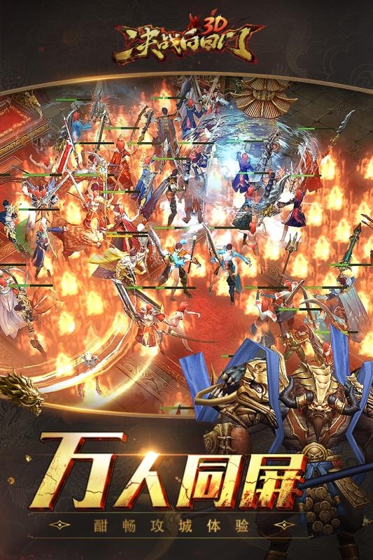 决战白日门高爆元宝版安卓v3.3.0