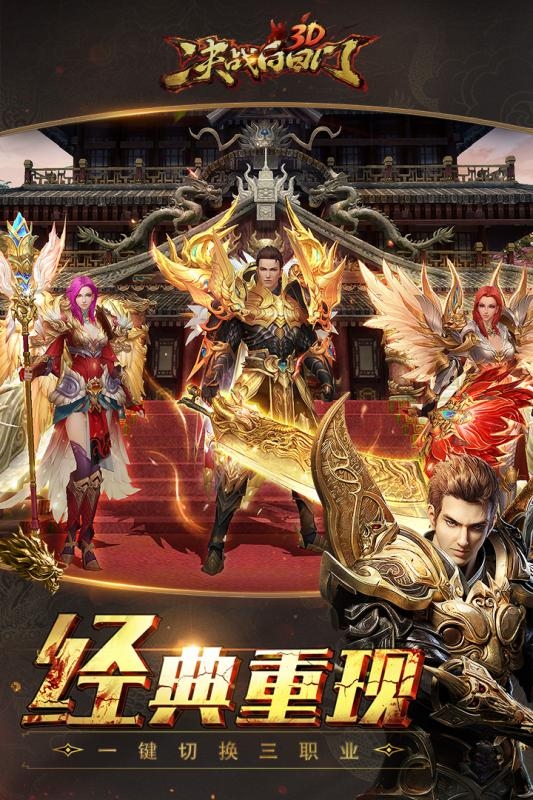 决战白日门高爆元宝版安卓v3.3.0