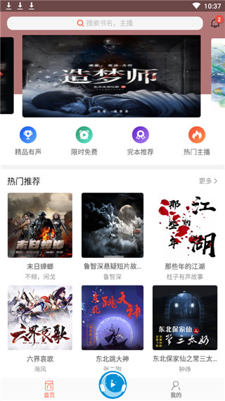 月亮听书最新破解版v1.5.0
