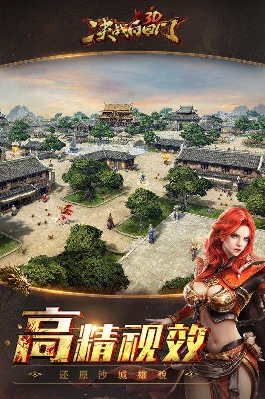 决战白日门高爆元宝版安卓v3.3.0