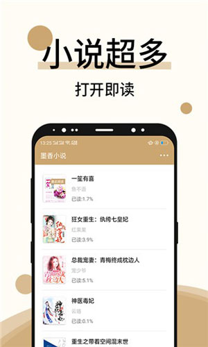 墨香小说APP网络版安卓v5.43.6