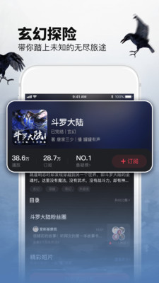 乌鸦听书百度网盘破解版v1.3.7