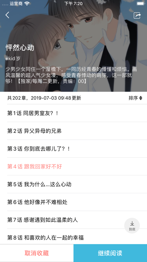 非非漫画无限阅毕破解版