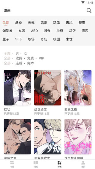 暖阳漫画APP最新破解版v5.2.26