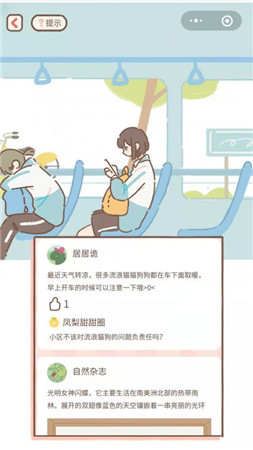 遇见你的猫内购破解版最新v1.1.2