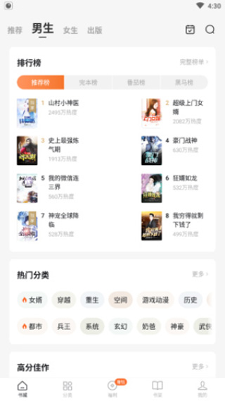 红柚小说APP免费最新版安装