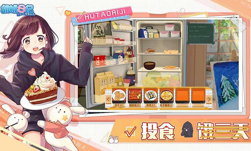 胡桃日记最新中文破解版2025