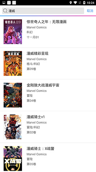 漫威漫画APP安卓中文版2025
