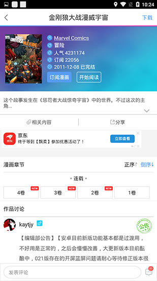 漫威漫画APP安卓中文版2025