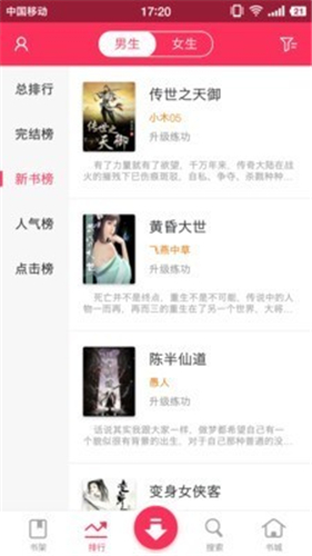 忆秋小说APP最新安卓版v1.0