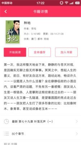 忆秋小说APP最新安卓版v1.0