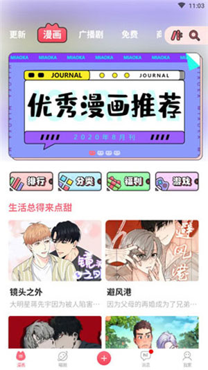 喵咖漫画APP无弹窗广告版2025