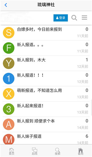 琉璃神社APP付费破解版2025