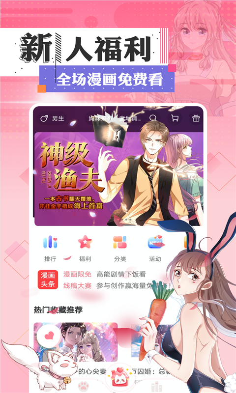 漫画大全APP新版免费安装