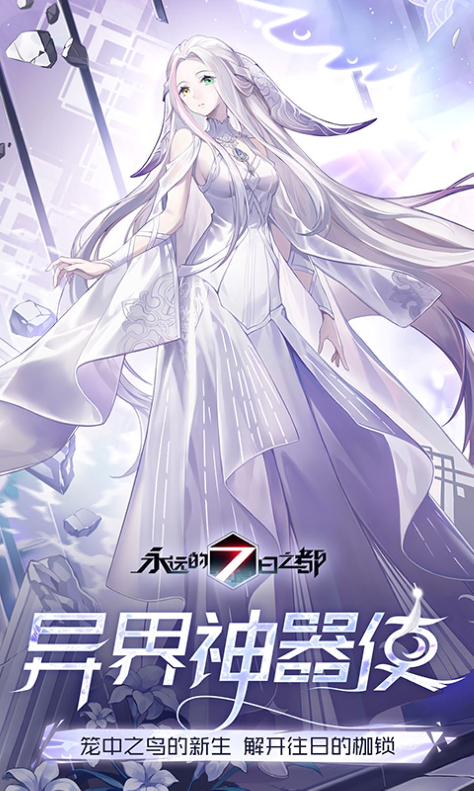 永远的7日之都官服v1.1.77.305安卓版