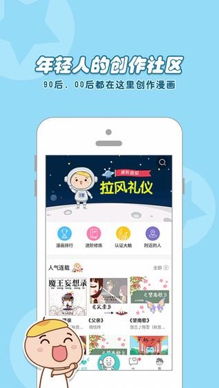 拉风漫画app无限阅读版2025