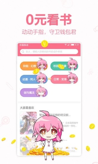 轻萌小说app清爽破解版