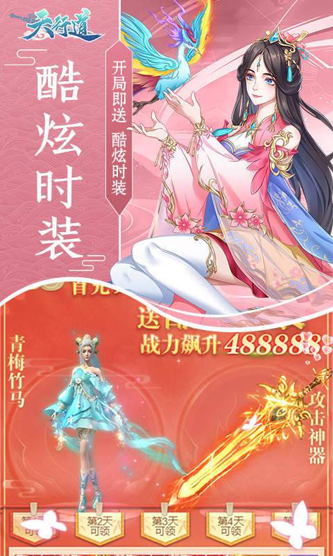 天行道变态高爆内购版2025