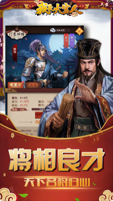 我是大官人无限内购破解版v1.0.2