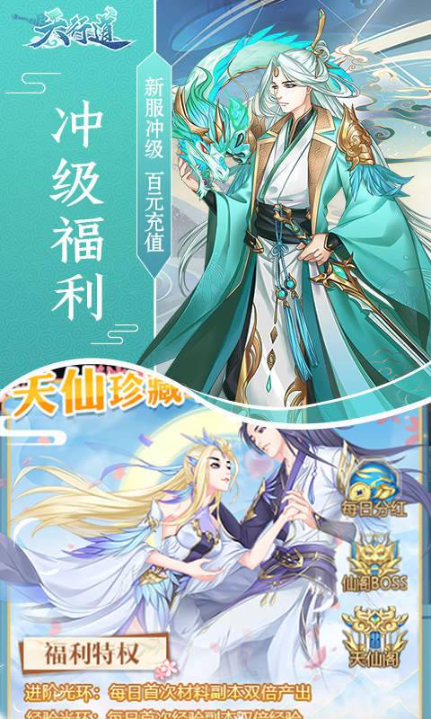 天行道变态高爆内购版2025