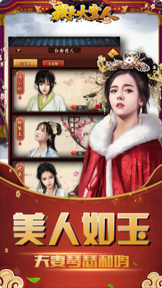 我是大官人无限内购破解版v1.0.2