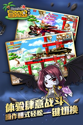 冒险岛官方中文正版