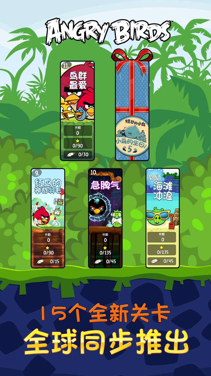 愤怒的小鸟中文破解版v8.0.1