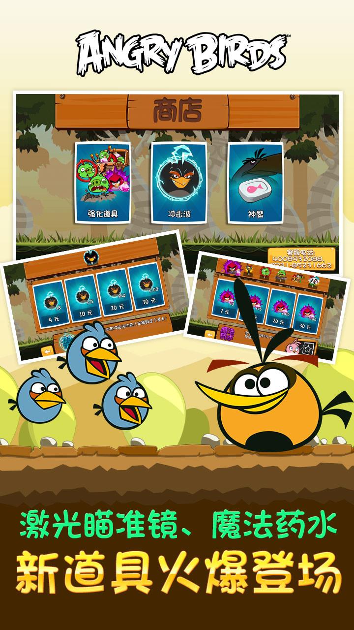 愤怒的小鸟中文破解版v8.0.1