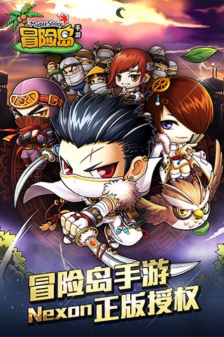 冒险岛官方中文正版