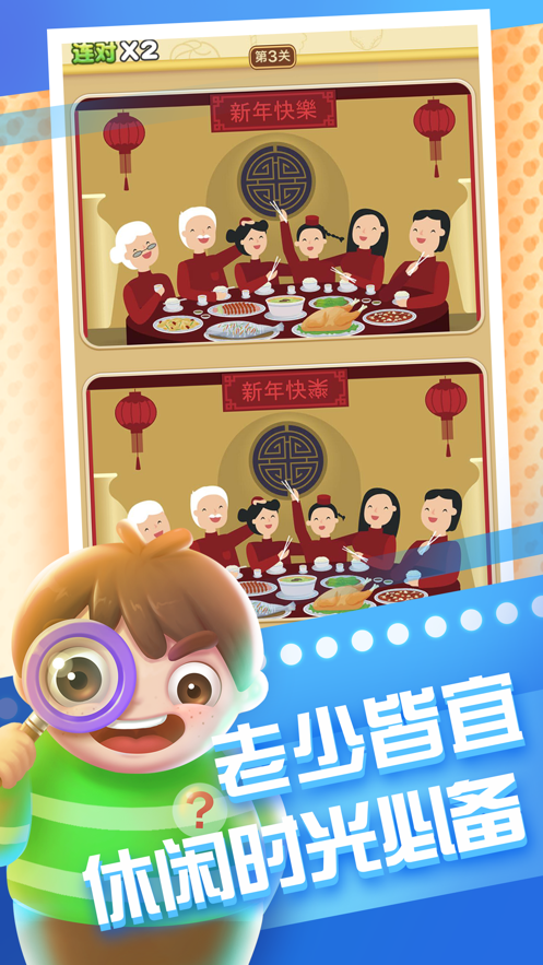 全民来找茬红包正版v1.2.0苹果