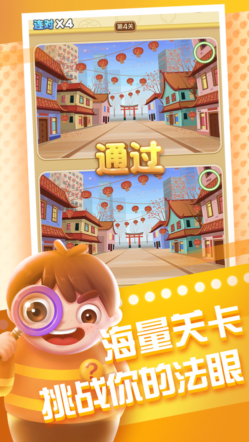 全民来找茬红包正版v1.2.0苹果