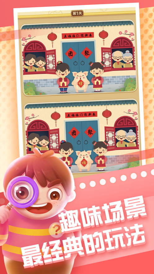 全民来找茬红包正版v1.2.0苹果