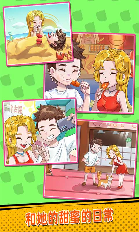 放开那女孩最新内购破解版v8.4安卓