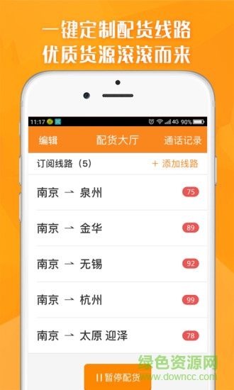 运满满司机最新苹果版v6.95.4