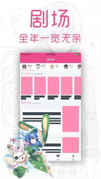 GiliGili追番app官方最新版免费v5.6.5安卓