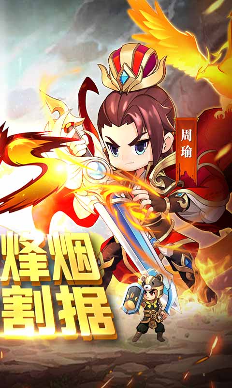 泡打三国手游激活码官方正版v2.0.0安卓